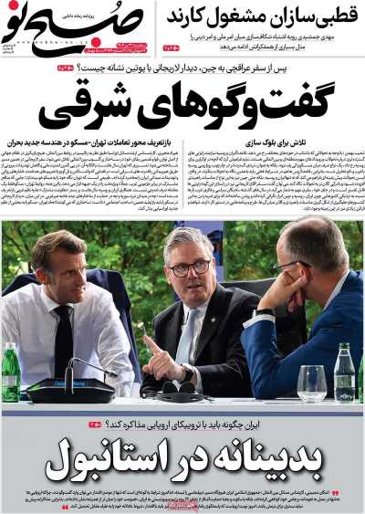 روزنامه صبح نو