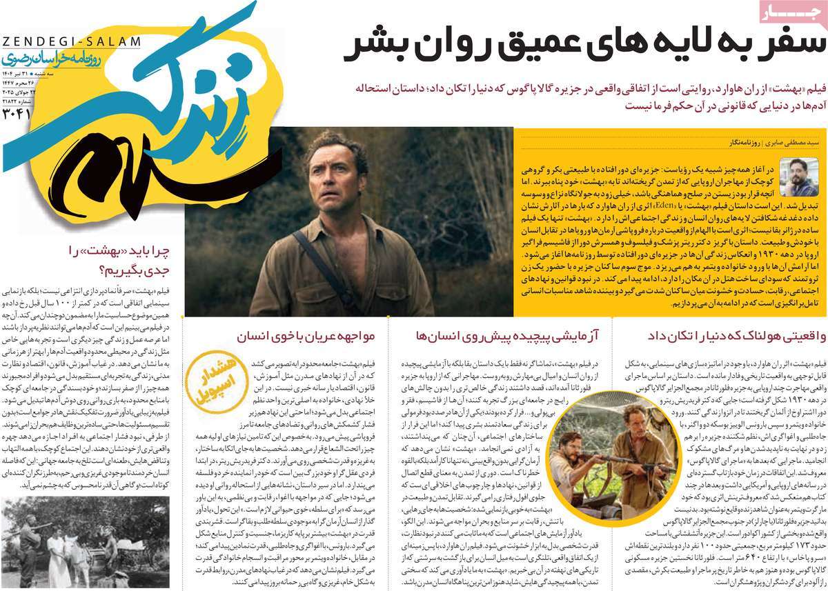 روزنامه زندگی سلام