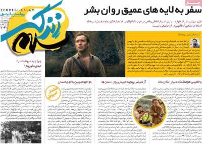 روزنامه زندگی سلام