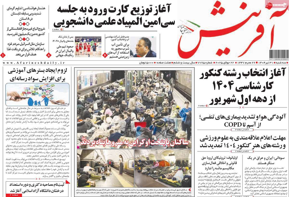 روزنامه آفرینش
