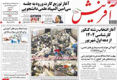 روزنامه آفرینش