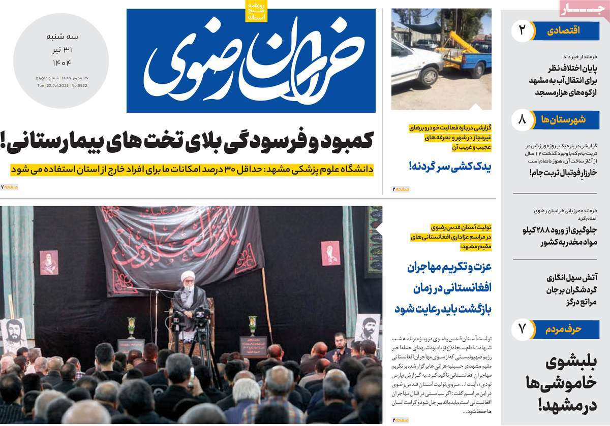 روزنامه خراسان رضوی