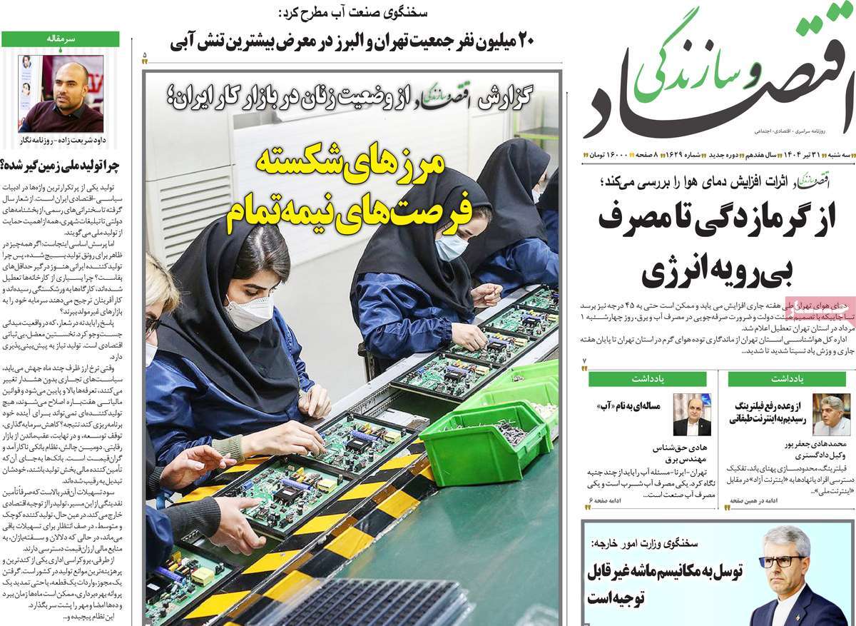 روزنامه اقتصاد و سازندگی