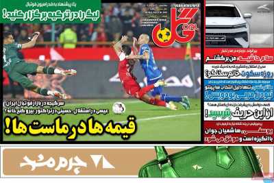 روزنامه گل