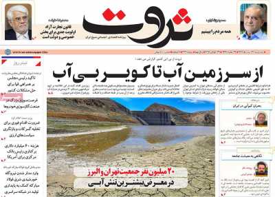 روزنامه ثروت