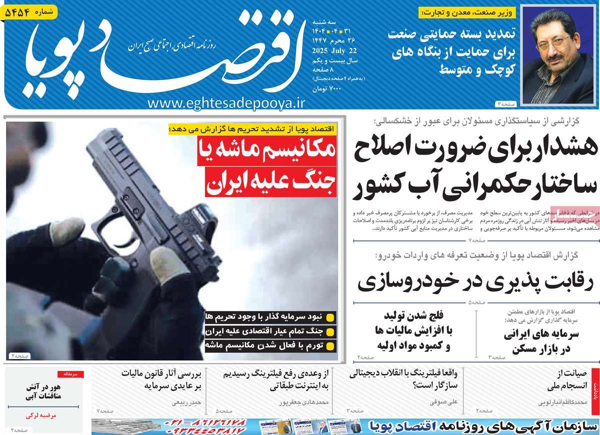 روزنامه اقتصاد پویا