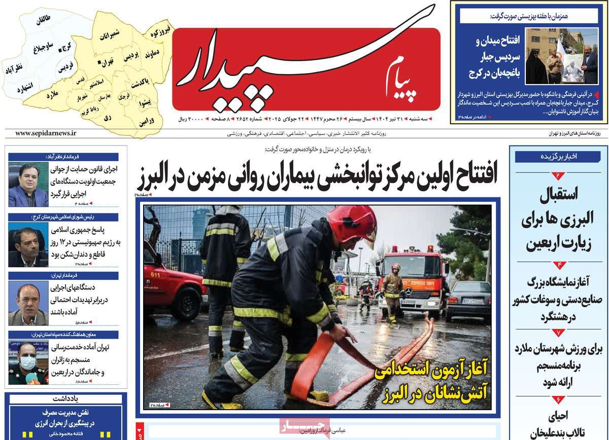 روزنامه پیام‌ سپیدار