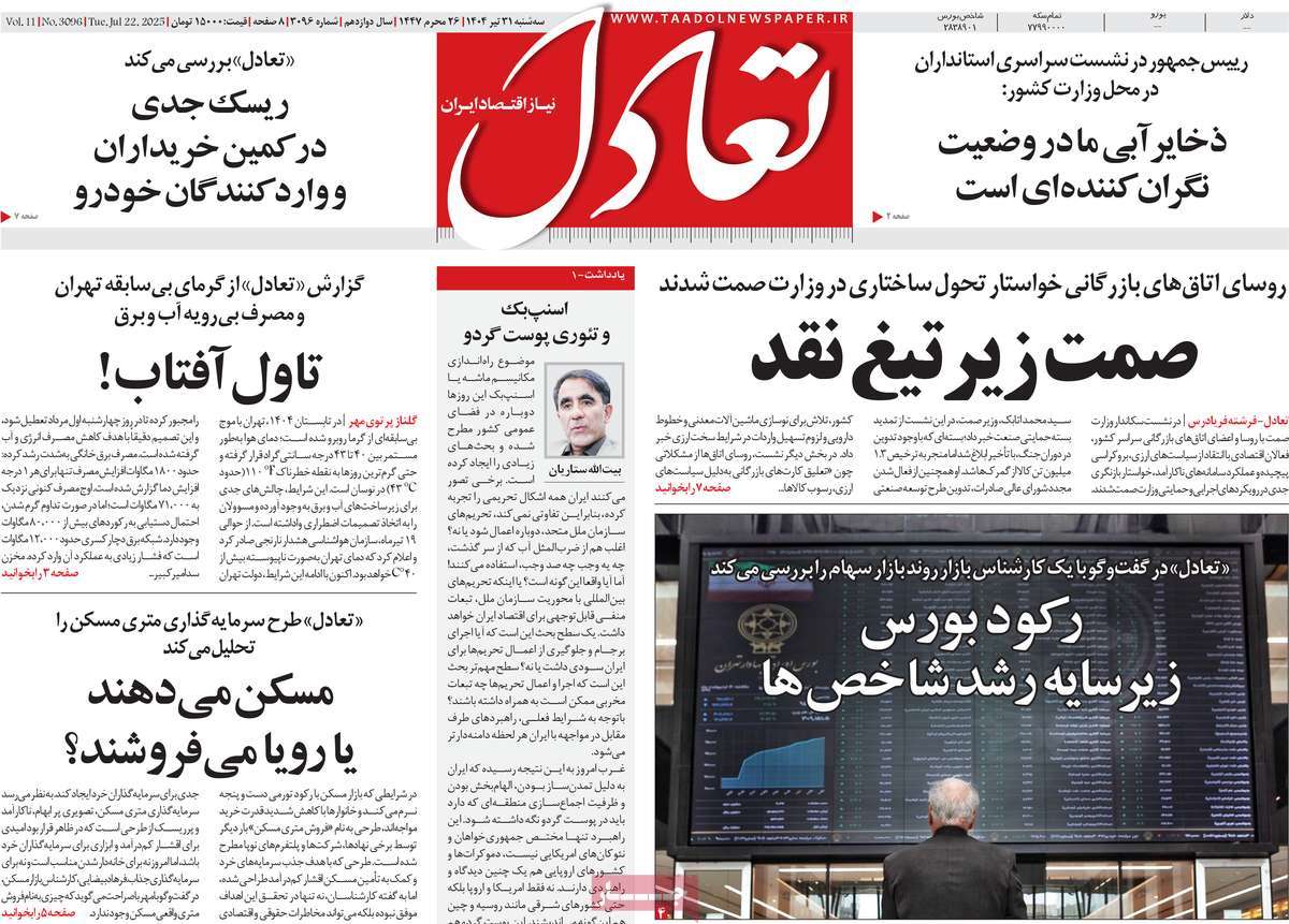 روزنامه تعادل