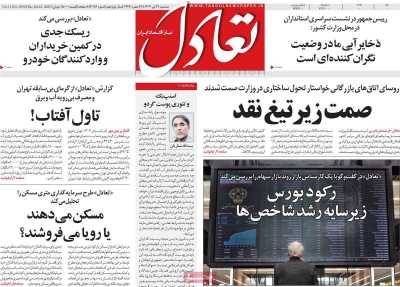 روزنامه تعادل