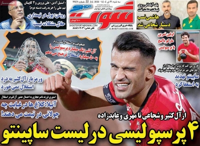 روزنامه شوت ورزشی