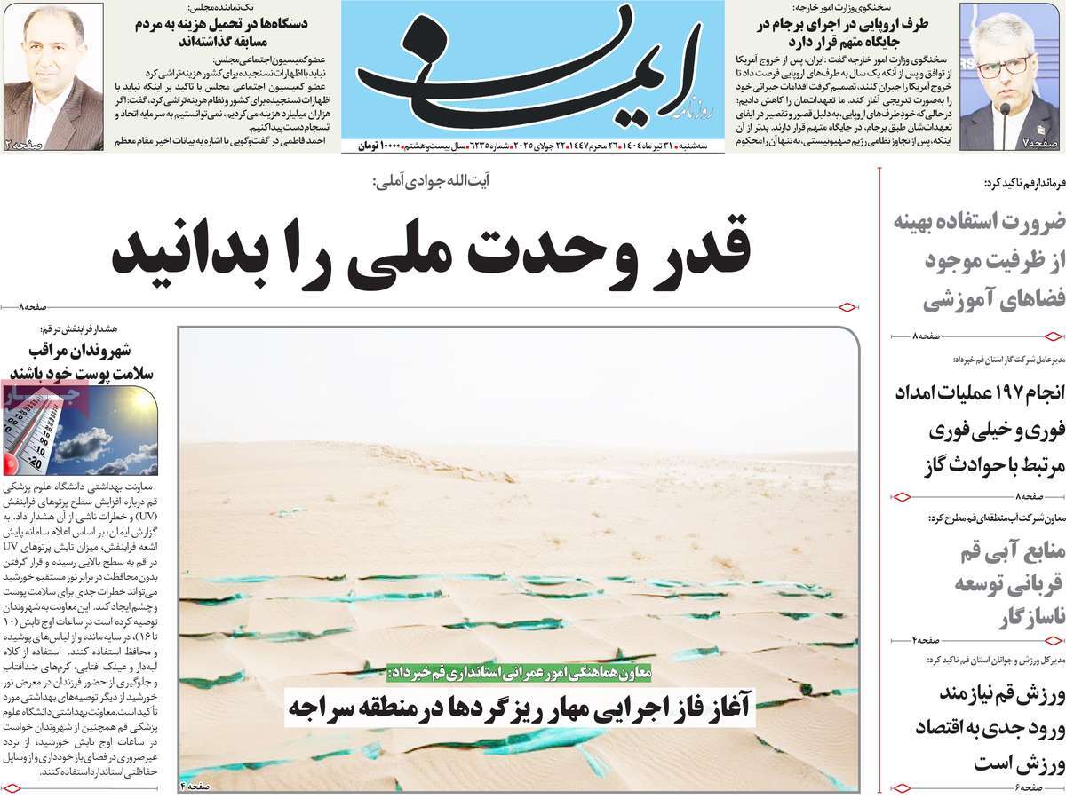 روزنامه ایمان