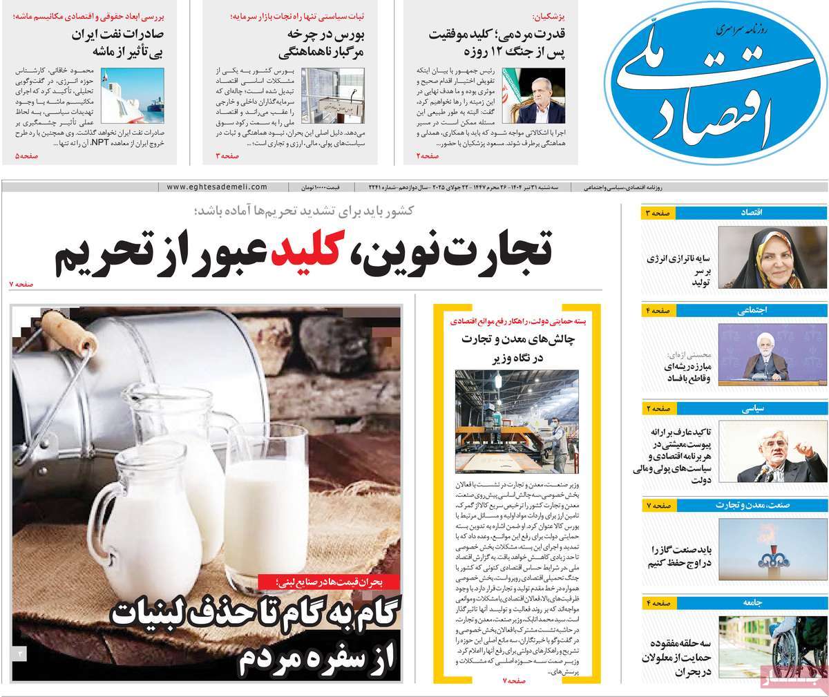 روزنامه اقتصاد ملی