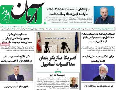 روزنامه آرمان امروز