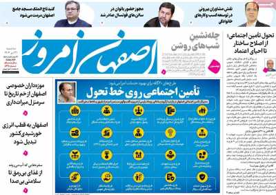 روزنامه اصفهان امروز
