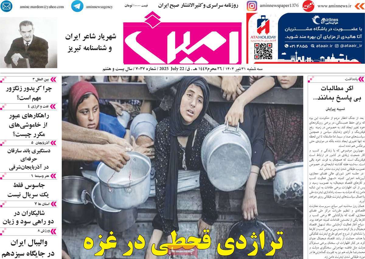 روزنامه امین