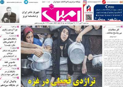 روزنامه امین