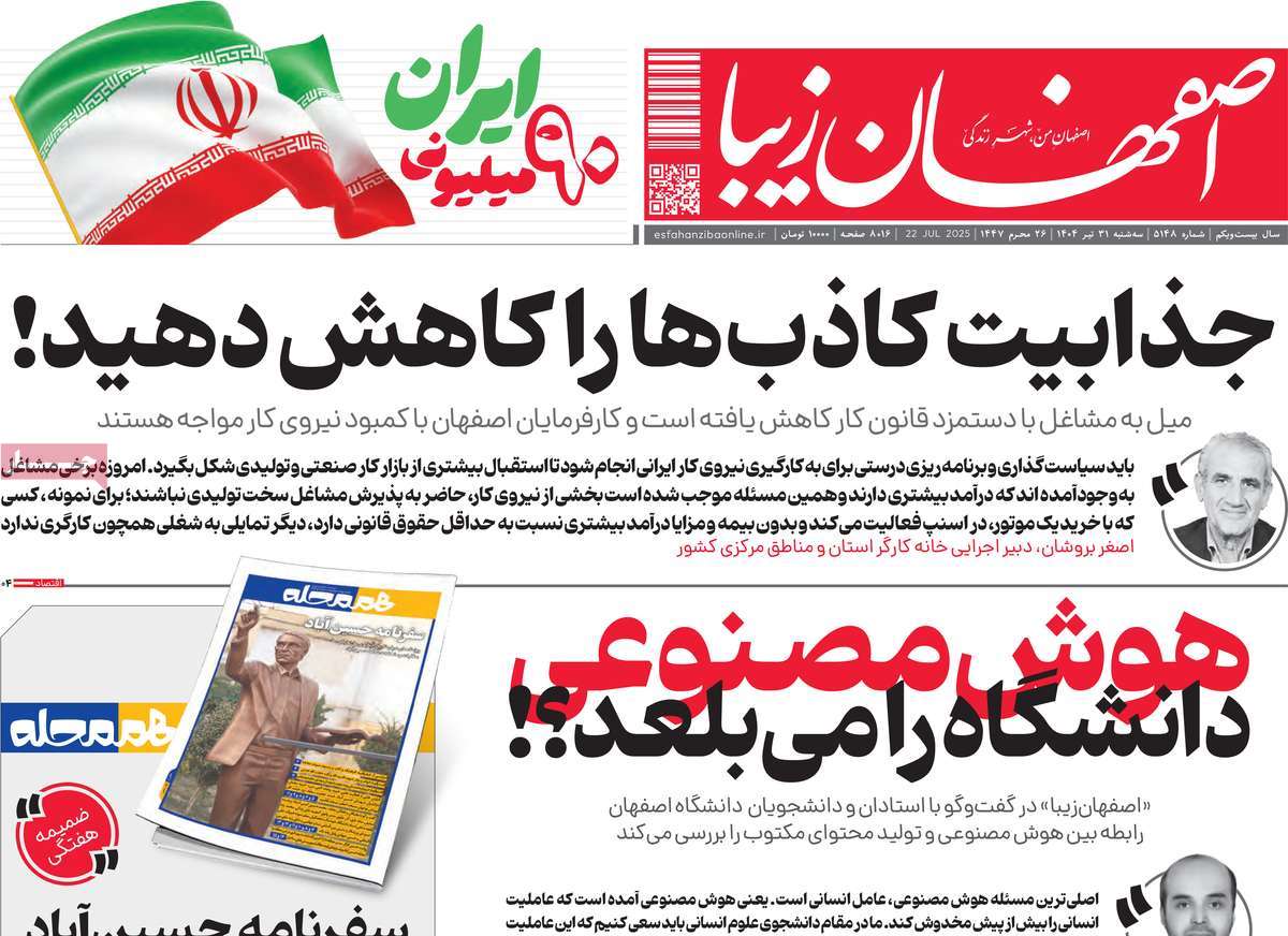 روزنامه اصفهان‌ زیبا