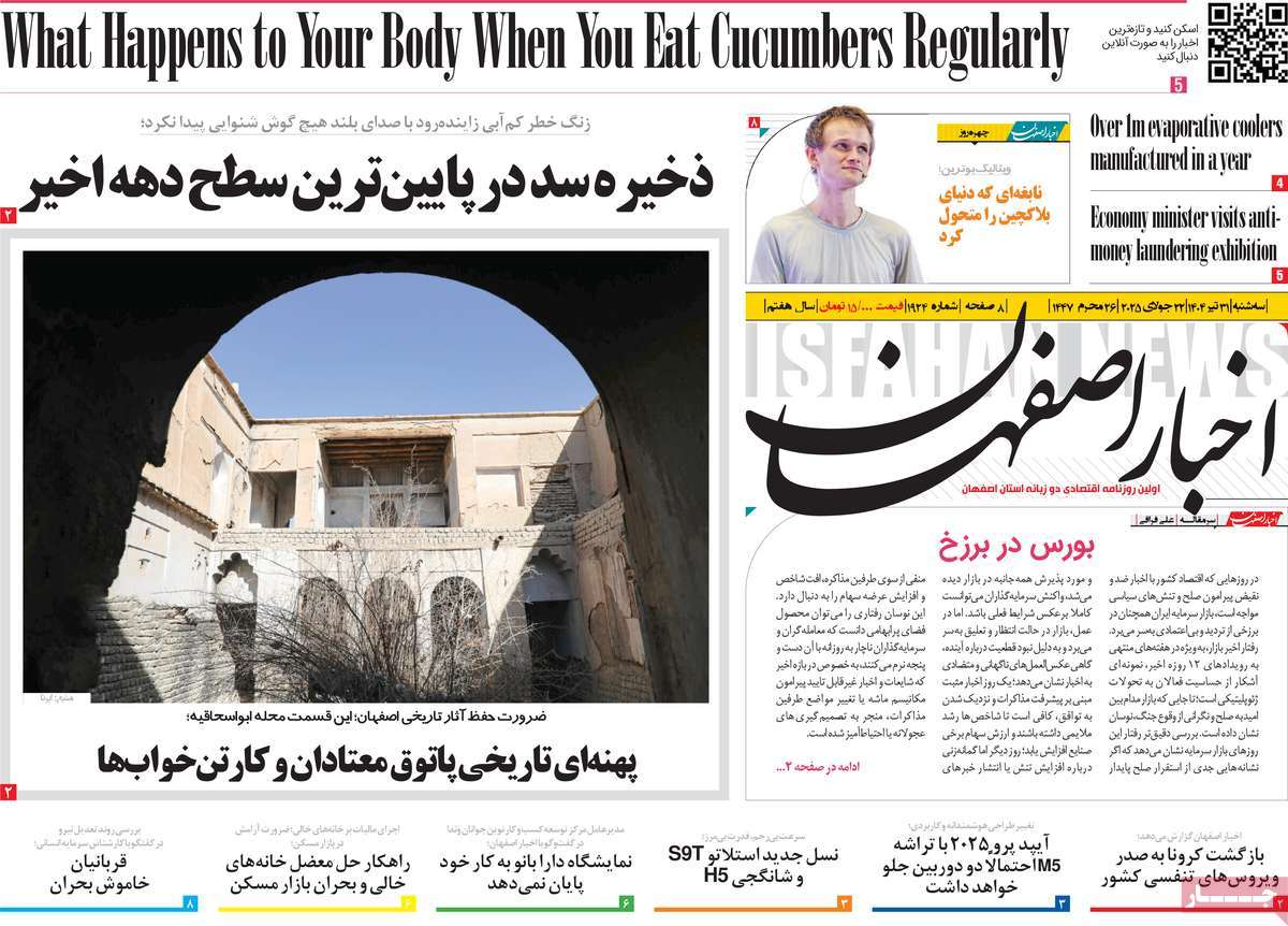 روزنامه اخبار اصفهان