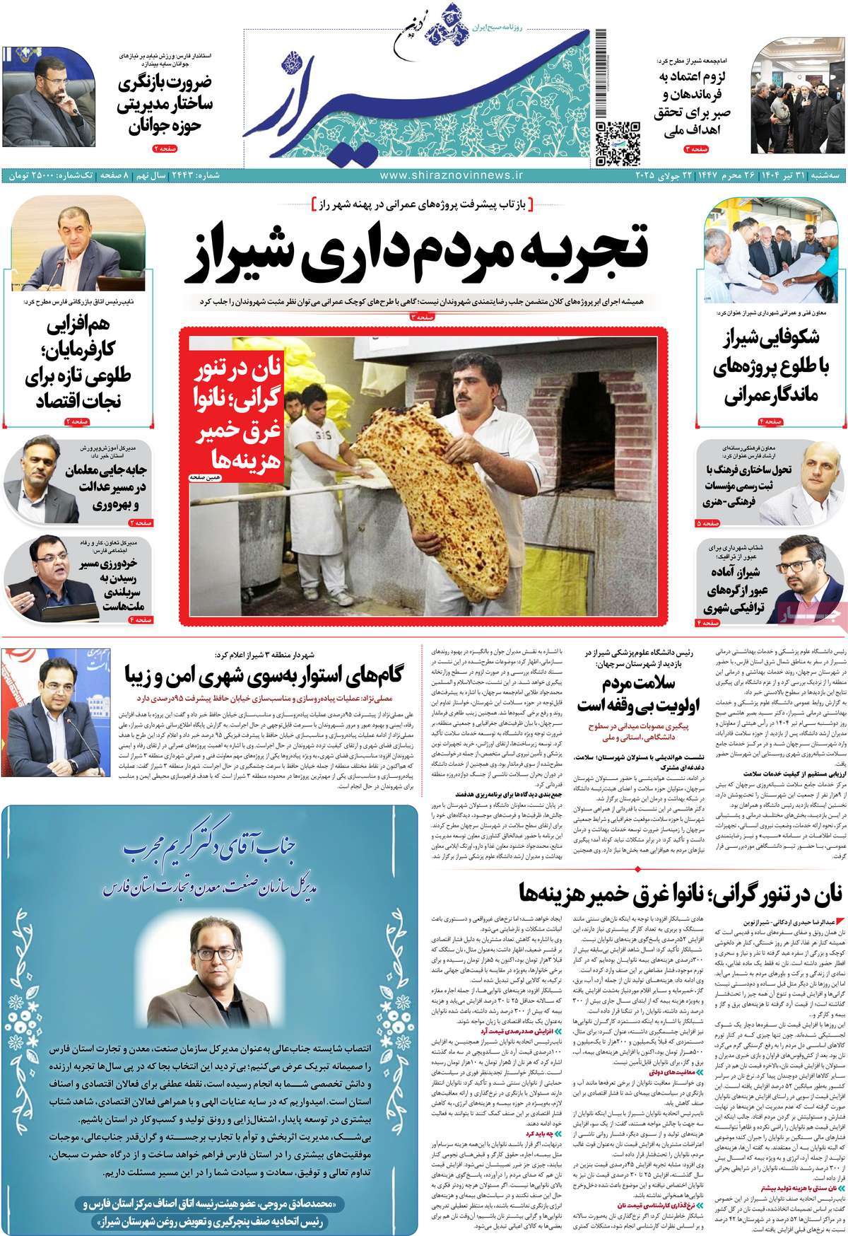 روزنامه شیراز نوین
