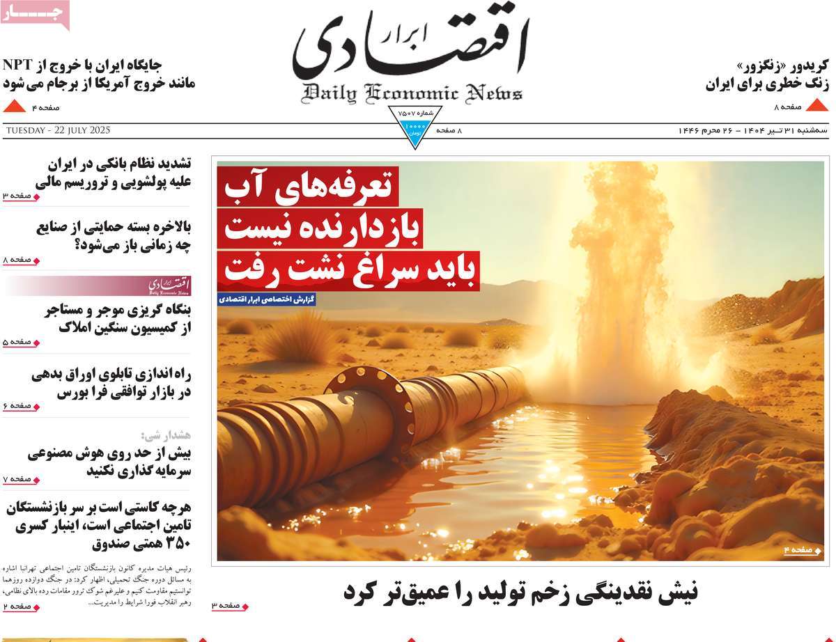 روزنامه ابرار اقتصادی