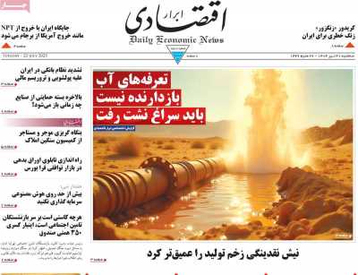 روزنامه ابرار اقتصادی