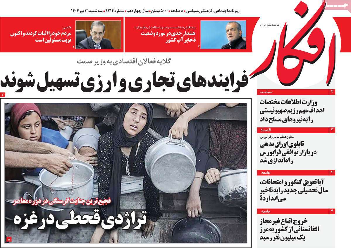 روزنامه افکار