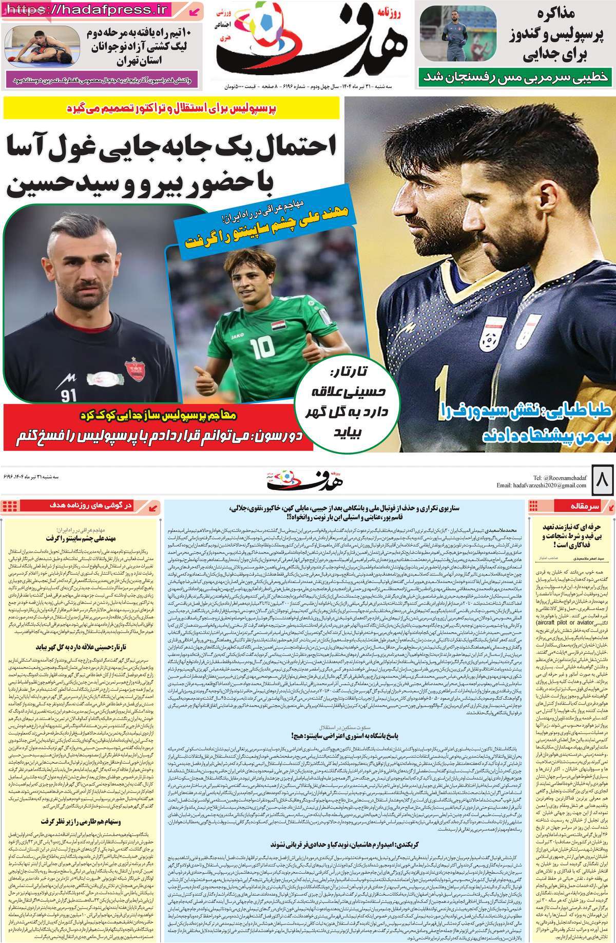 روزنامه هدف