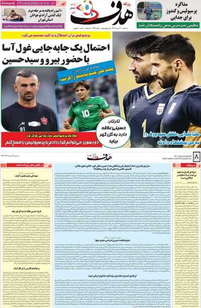 روزنامه هدف