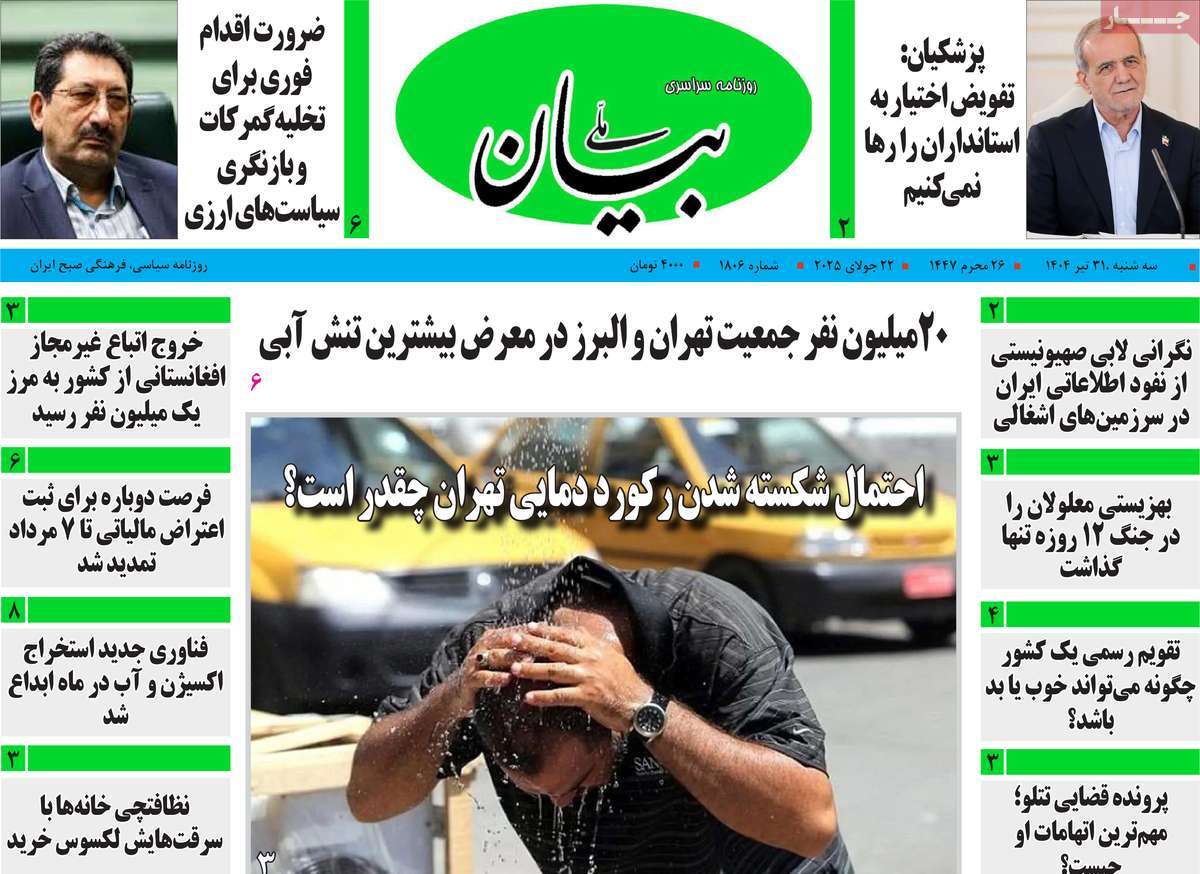 روزنامه بیان ملی