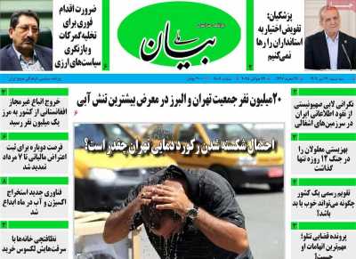 روزنامه بیان ملی