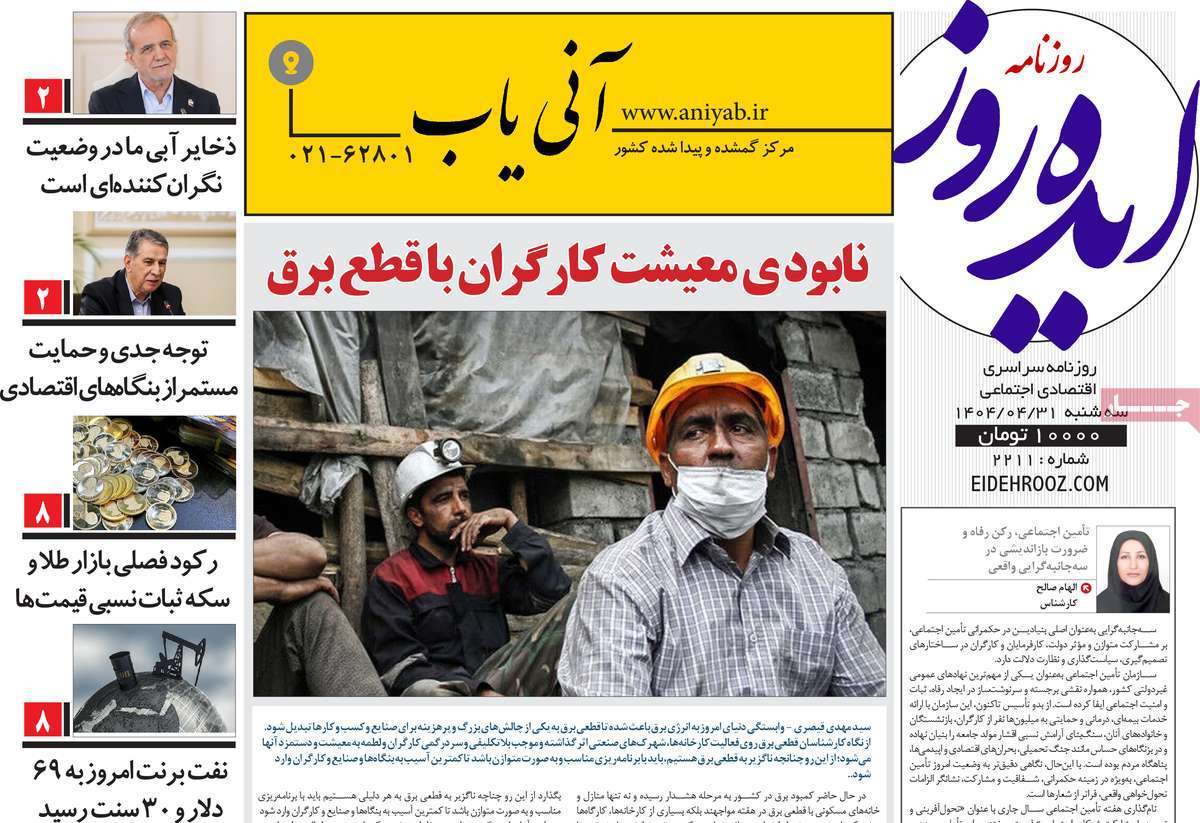 روزنامه ایده روز