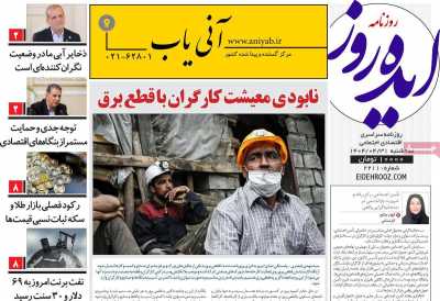 روزنامه ایده روز