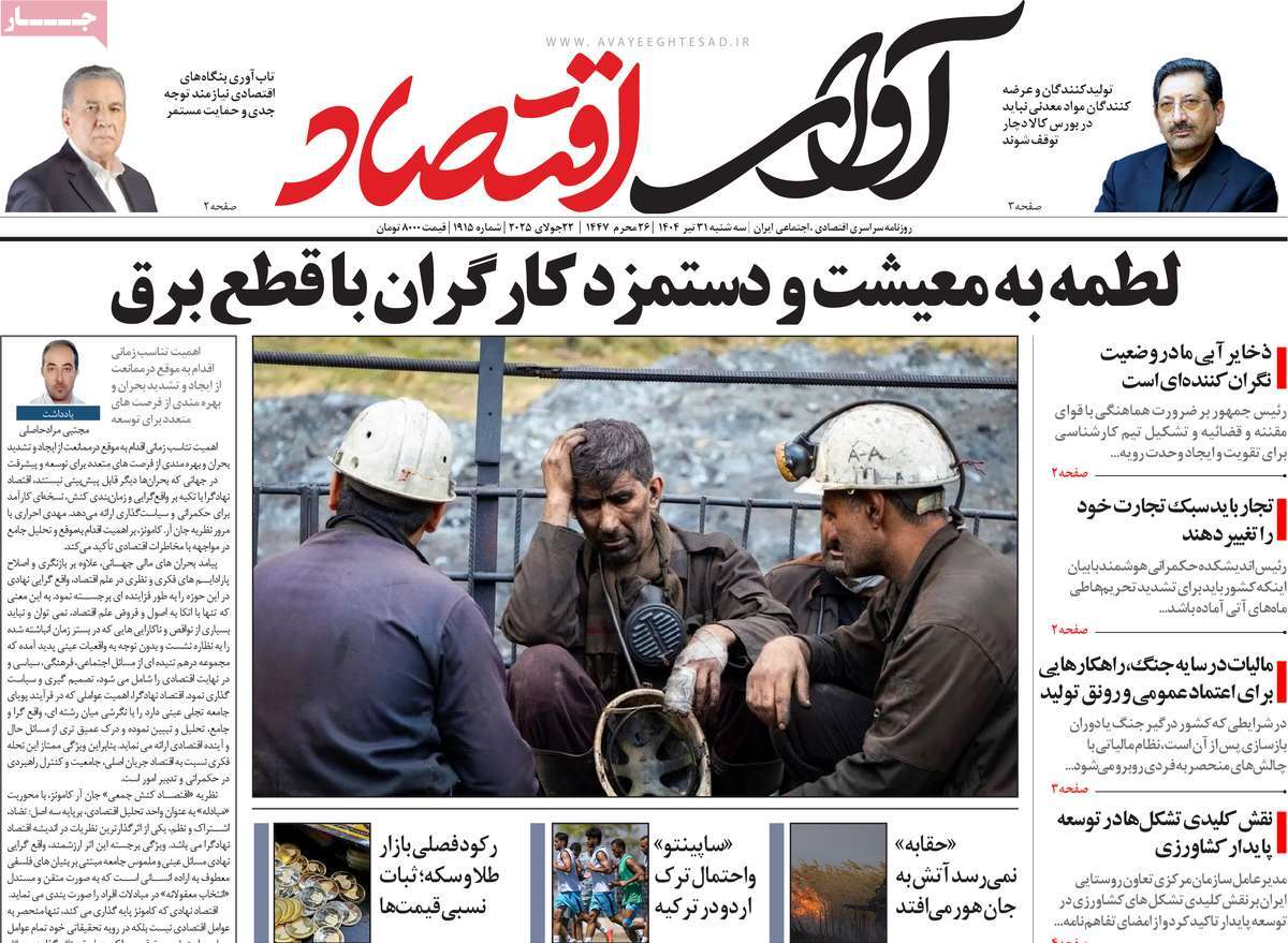 روزنامه آوای اقتصاد