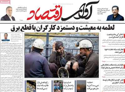 روزنامه آوای اقتصاد