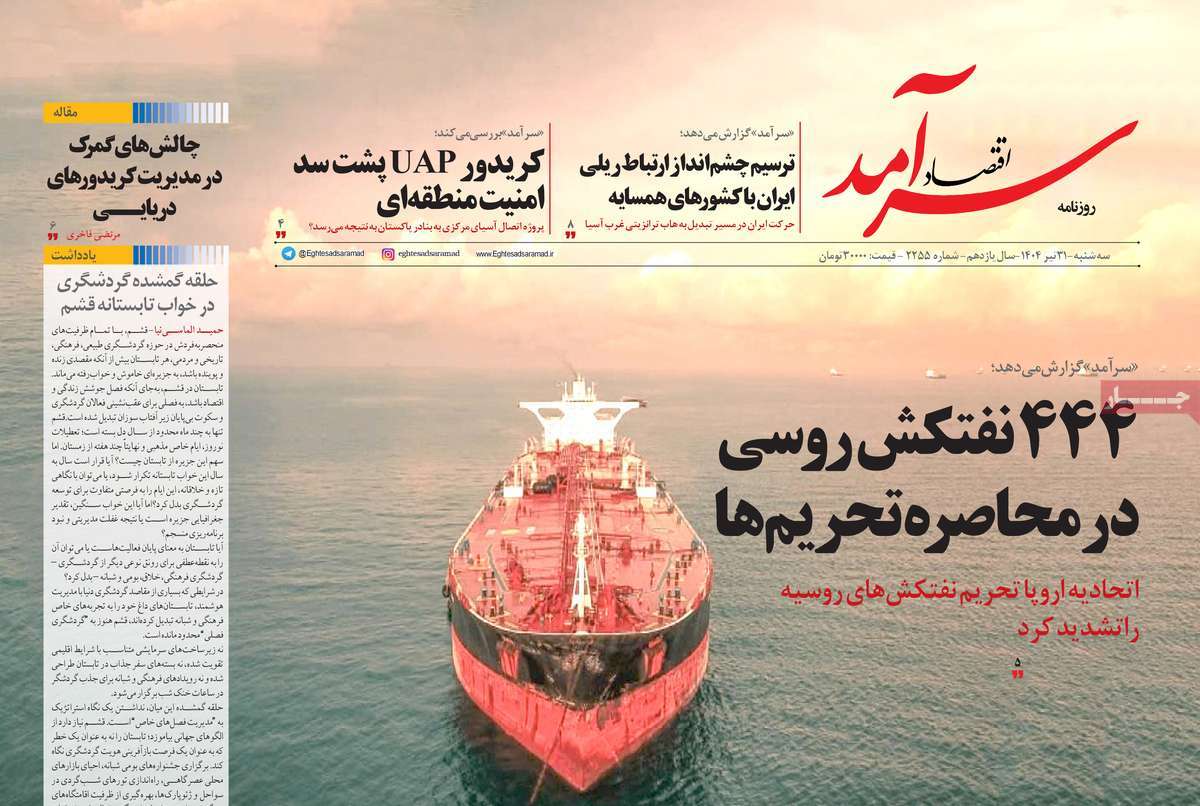 روزنامه اقتصاد سرآمد