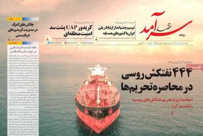 روزنامه اقتصاد سرآمد