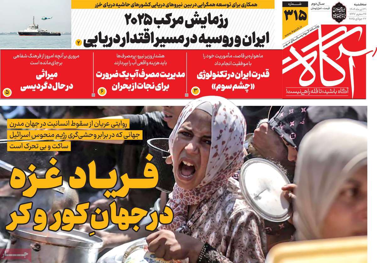 روزنامه آگاه