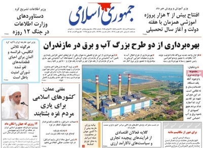 روزنامه جمهوری اسلامی