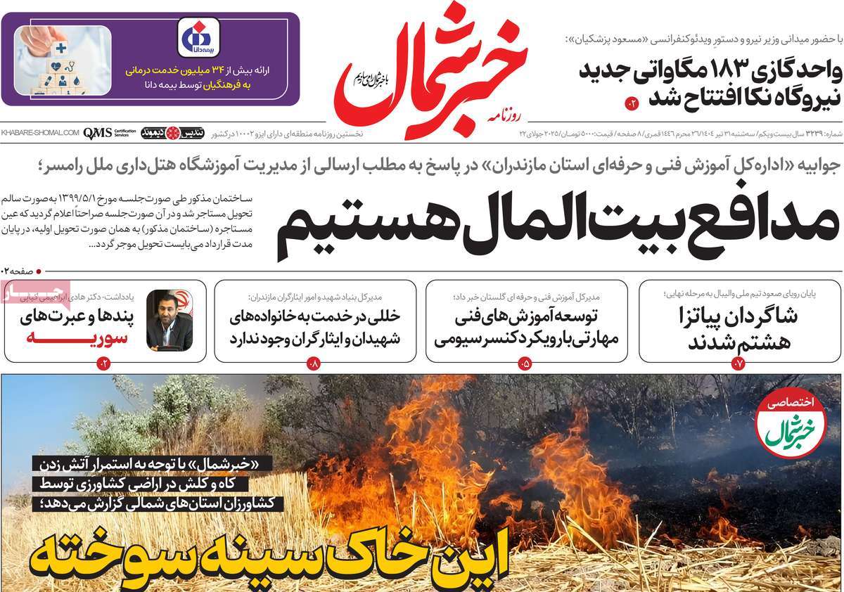 روزنامه خبرشمال