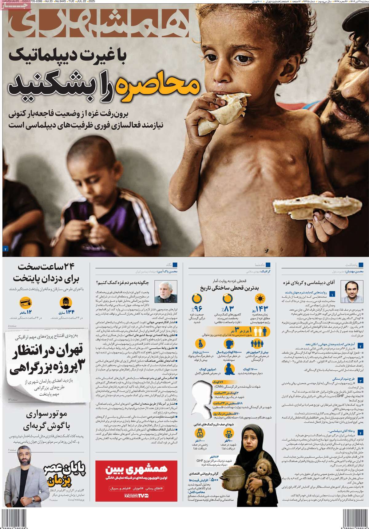 روزنامه همشهری