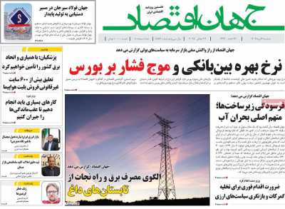 روزنامه جهان اقتصاد