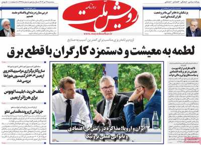 روزنامه رویش ملت
