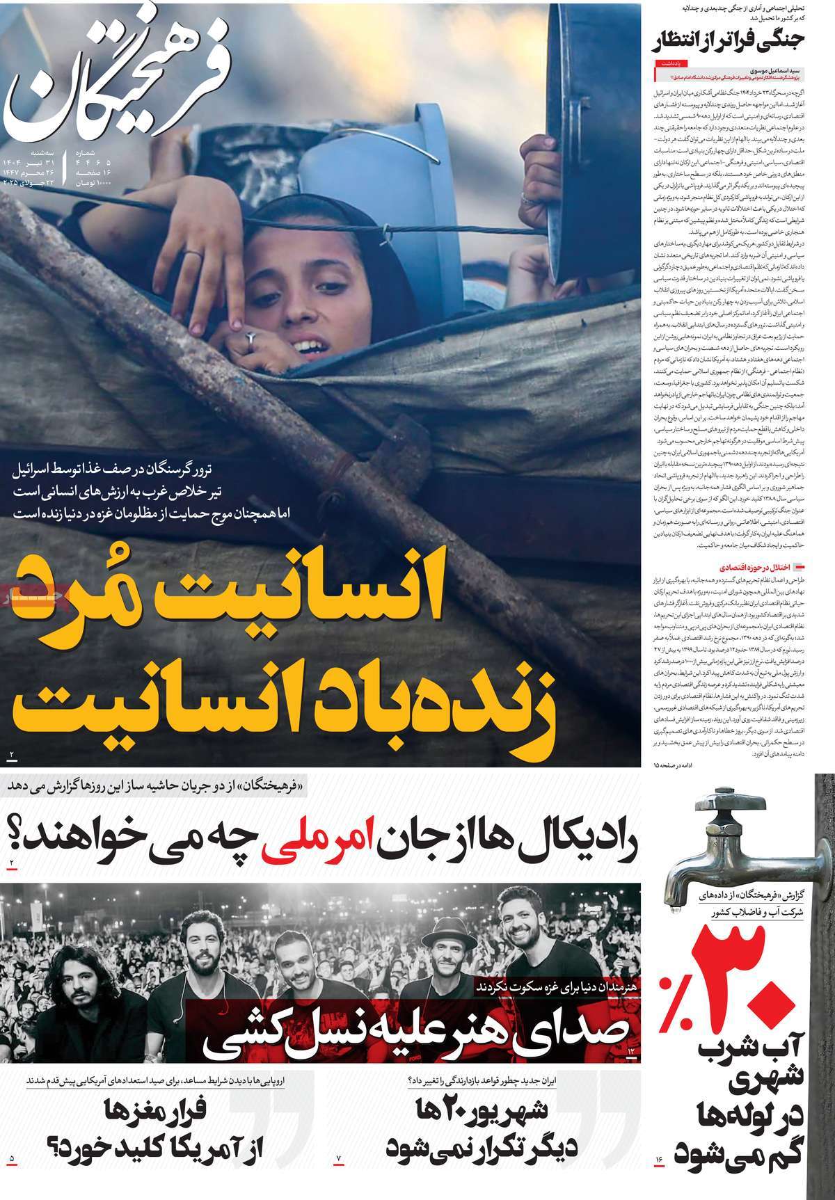 روزنامه فرهیختگان