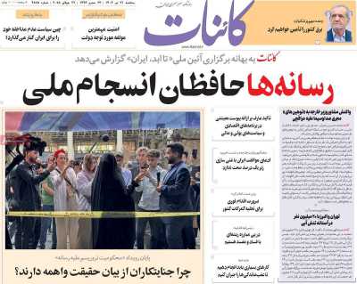 روزنامه کائنات