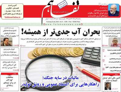 روزنامه تفاهم