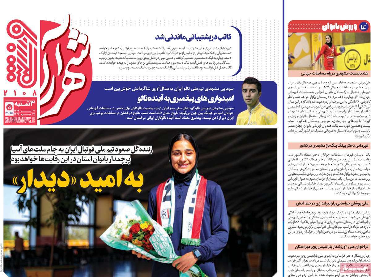 روزنامه شهرآرا ورزشی