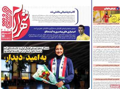 روزنامه شهرآرا ورزشی