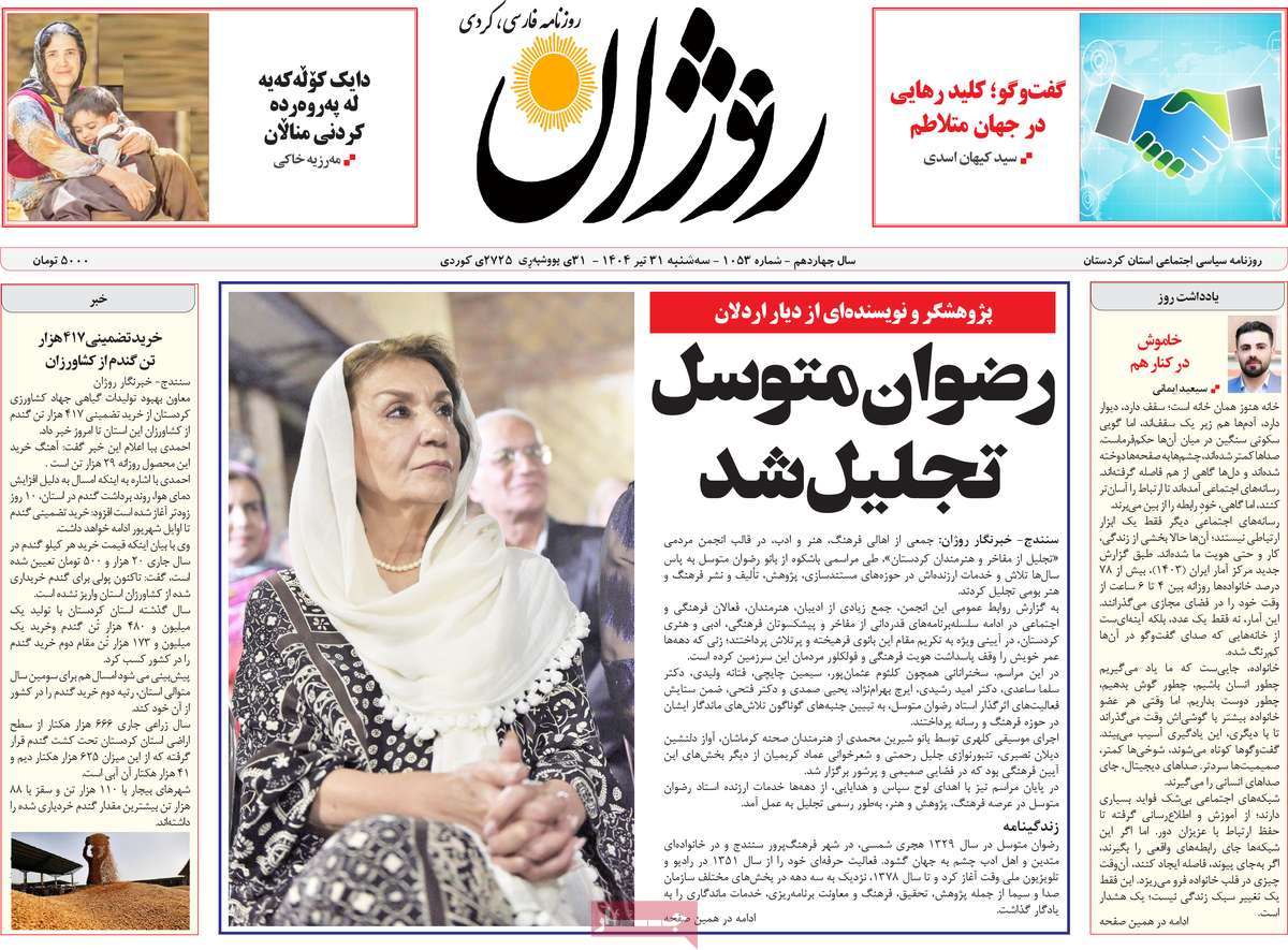 روزنامه روژان