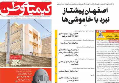 روزنامه کیمیای وطن