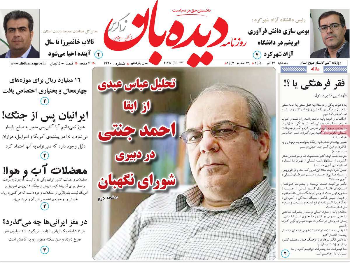روزنامه دیده بان زاگرس